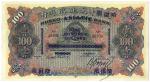 BANKNOTES. CHINA - FOREIGN BANKS. Russo-Asiatic Bank : $100, ND (1910), Harbin, serial no.A5108, ove