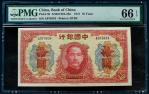 13200 1941年中国银行拾圆一枚，PMG 66 EPQRMB: 2,000-3,000