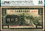 无年份（1945年）中国联合准备银行壹仟圆，PMG 55
