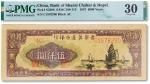 民国三十六年（1947年）晋察冀边区银行伍仟圆一枚，PMG 30