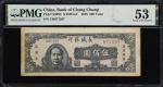 民国三十七年长城银行伍佰圆。(t) CHINA--COMMUNIST BANKS.  Bank of Chang Chung. 500 Yuan, 1948. P-S3053. PMG About U