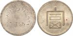 Yunnan Province 雲南省: Silver Tael, ND (c1943), Obv “fu” character 富 (“wealth”), Rev legend, 970 fine 