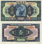 民国十六年（1927年）交通银行蓝色壹圆，上海地名，正面为红色印章/背面英文签名；海外藏家出品，九七成新