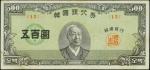 1957年朝鲜银行券伍佰圆。