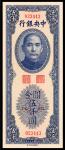 民国三十七年（1948年）中央银行中华版关金蓝伍仟圆，PMG 66 EPQ