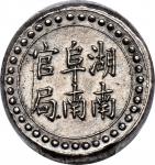 湖南省造阜南官局叁钱 PCGS AU Details CHINA. Hunan. 3 Mace, ND (1908). Fonan Mint. Kuang-hsu (Guangxu). PCGS Ge