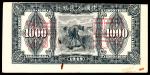 1949年第一版人民币“黑三拖”壹仟圆 背面样票
