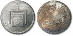 1943年云南省“富”字一两正银银币一枚，一面彩色包浆，状态上佳，海外回流，金盾PCGS Genuine AU Details