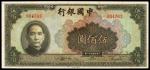 民国三十一年中国银行美钞版法币券伍佰圆一枚，PMG64