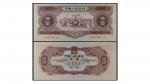 1956年第二版人民币伍圆（黄伍） PMG 66EPQ，2116925-008
