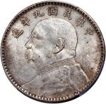 袁世凯像民国九年壹圆精发 PCGS AU 58  China, Republic, silver $1, Year 9(1920)