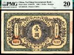 光绪三十二年（1906年）大清户部银行兑换券壹圆，汉口地名，有签名，PMG 20