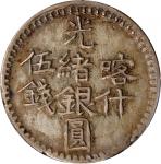 新疆省造光绪银元伍钱AH1320喀什 PCGS AU 50 CHINA. Sinkiang. 5 Mace (Miscals), AH 1320 (1902). Kashgar Mint.