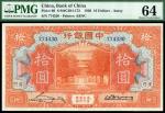 民国十九年（1930年），中国银行，拾圆，美钞版，厦门地名，PMG64。