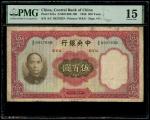 民国十五年(1936)中央银行伍百圆，编号A鳄C 682703D，PMG 15，轻微胶带修补