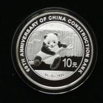 2014年中国建设银行成立60周年熊猫纪念银币1盎司 完未流通