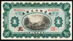 民国三年（1914年）殖边银行兑换券壹圆，江苏地名加字芄，八五成新