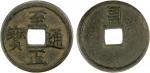 China - Early Imperial. YUAN: Zhi Zheng, 1341-1368, AE cash (3.56g), CD1351, H-19.94, maw in Mongoli