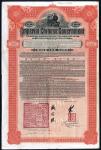 China: 1911 Hukuang Railways 5% Gold Loan, a bond for £100, #70316, issued by HSBC, large format, re