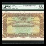 1916年英商香港上海汇丰银行100元样票，上海地名，控号7501-8500，PMG55，有印刷厂家书写过及有贴痕，少见之高面额控号样票