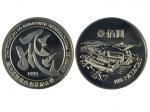 1995年澳门国际机场揭幕纪念银币，面值100元，重量1盎司