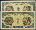 民国三十七年（1948年）中国人民银行发行第一版人民币拾圆“灌溉与矿井”一组二枚
