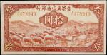 民国三十二年晋察冀边区银行拾圆。(t) CHINA--COMMUNIST BANKS.  Bank of Shansi, Chahar & Hopei. 10 Yuan, 1943. P-S3160.