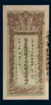 宣统二年(1910年)陕西大清银行兑换银票纹银壹百两
