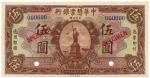 BANKNOTES. CHINA - FOREIGN BANKS. Chinese-American Bank of Commerce: Specimen $5, 15 July 1920, with