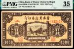 民国三十五年（1946年），晋察冀边区银行壹仟圆