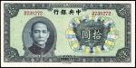 民国二十六年(1937)中央银行法币宝鼎拾圆，九五成新，好品难得。