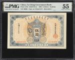 光绪三十二年大清户部银行伍圆。库存票。CHINA--EMPIRE. Ta-Ching Government Bank. 5 Dollars, 1906. P-A70r. Remainder. PMG 
