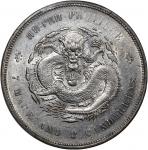 湖北省造光绪元宝七钱二分普通 PCGS AU 92 China, Qing Dynasty, Hupeh Province, [PCGS AU Detail] silver dollar, ND (1