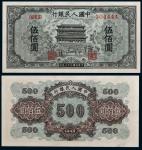 1949年一版币伍佰圆正阳门  PMG AU 58