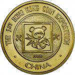 1988年第1届香港钱币展览会纪念金章1盎司 NGC PF 69