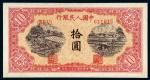 民国三十八年（1949年）中国人民银行拾圆锯木