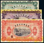 民国三年殖边银行兑换券上海壹圆、伍圆、拾圆各一枚，七五成至八五成新