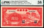 民国三十三年（1944年），华中银行拾圆