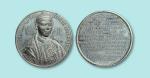 1900年英国铸造亚裔纪念章 近未流通