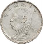 袁世凯像民国三年贰角福建版 PCGS AU Details CHINA. 20 Cents, Year 3 (1914). PCGS Genuine--Harshly Cleaned, AU Deta