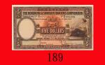 1957年香港上海汇丰银行伍圆。九五新The Hong Kong & Shanghai Banking Corp., $5, 1957 (Ma H9a), s/n H/H858776. Choice 