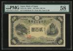 昭和二十年（1945年）日本银行劵贰佰圆，编号318460，PMG58