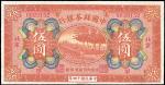 民国十四年（1925年）中国丝茶银行伍圆，北京地名，九六成新
