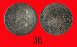 1868年香港维多利亚银币一圆 PCGS Genuine