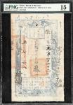 咸丰五年户官票叁两。CHINA--EMPIRE. Board of Revenue. 3 Taels, 1855. P-A10c. S/M#H176-21. PMG Choice Fine 15.