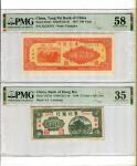 民国纸币一组（详见实物）东北银行2枚 PMG 
