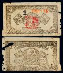 1934年中华苏维埃共和国国家银行湘赣省分行当铜元拾枚 