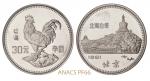 1981年辛酉(鸡)年生肖纪念银币15克 ANACS PF 66