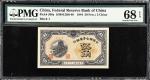 民国三十三年中国联合准备银行伍角。CHINA--PUPPET BANKS. Federal Reserve Bank of China. 50 Fen, 1944. P-J68a. S/M#C286-