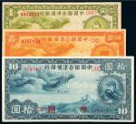 民国二十七年中国联合准备银行小龙票壹圆、伍圆、拾圆各一枚，八八成至九五成新